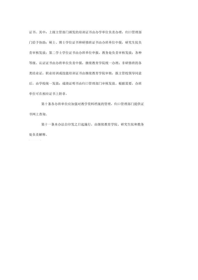 电子科技大学非学历教育管理办法_范本.docx_第3页