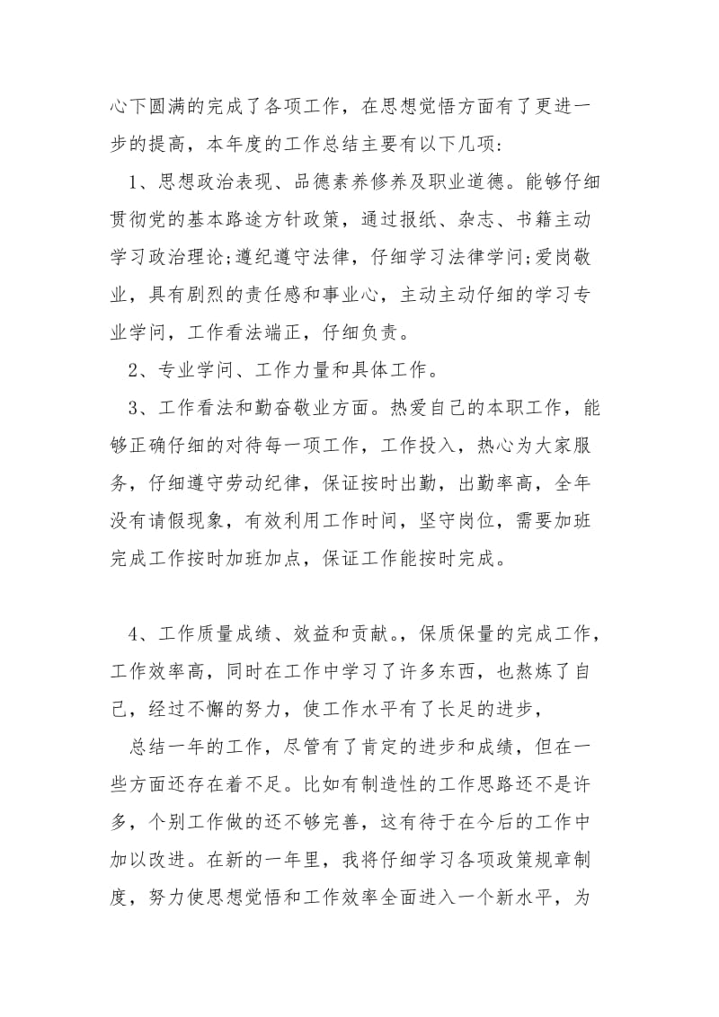 药店年终工作总结.docx_第2页