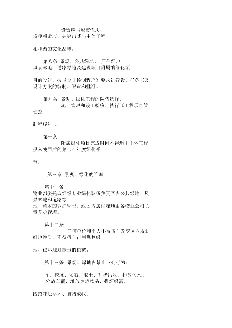 景观、绿化管理办法.docx_第2页