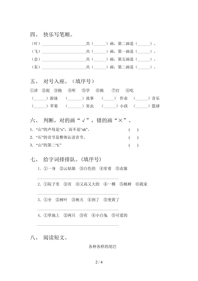 北师大版2021年一年级语文上学期期中考试训练.doc_第2页