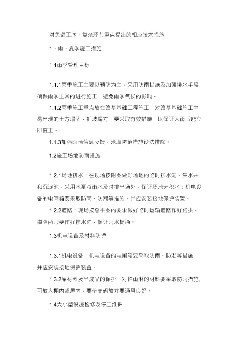 对关键工序.doc_第1页