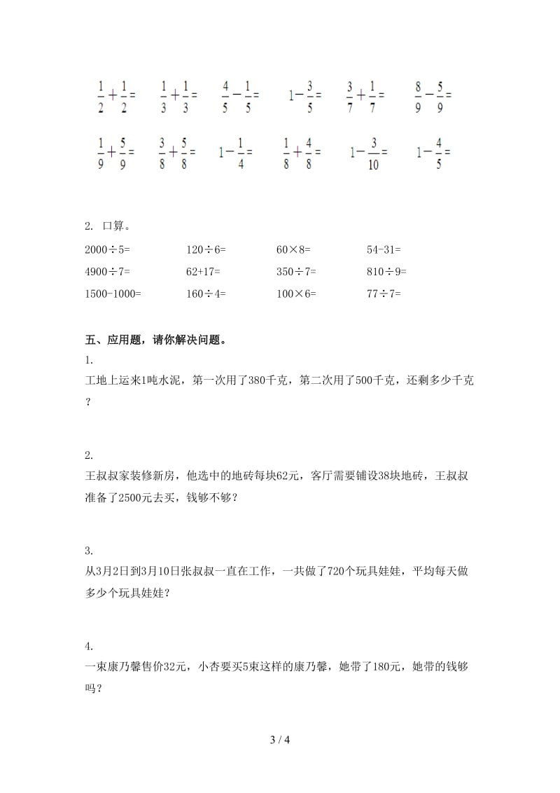 2021年考题三年级数学上册第二次月考考试苏教版.doc_第3页