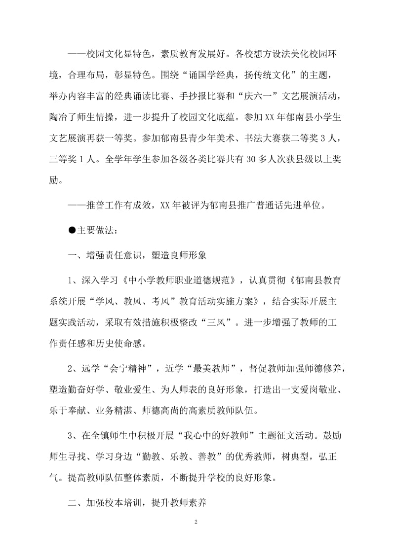 中心小学教学教研总结范例.docx_第2页