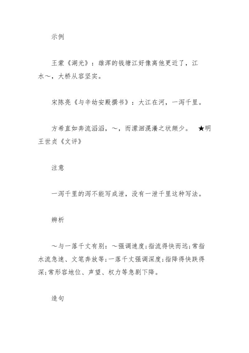 一泻千里的成语故事.docx_第2页