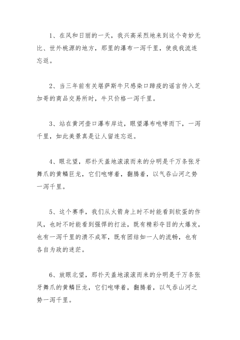 一泻千里的成语故事.docx_第3页