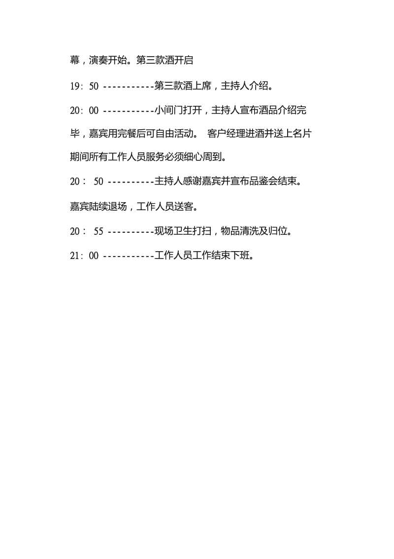 小型红酒品鉴会流程.doc_第2页