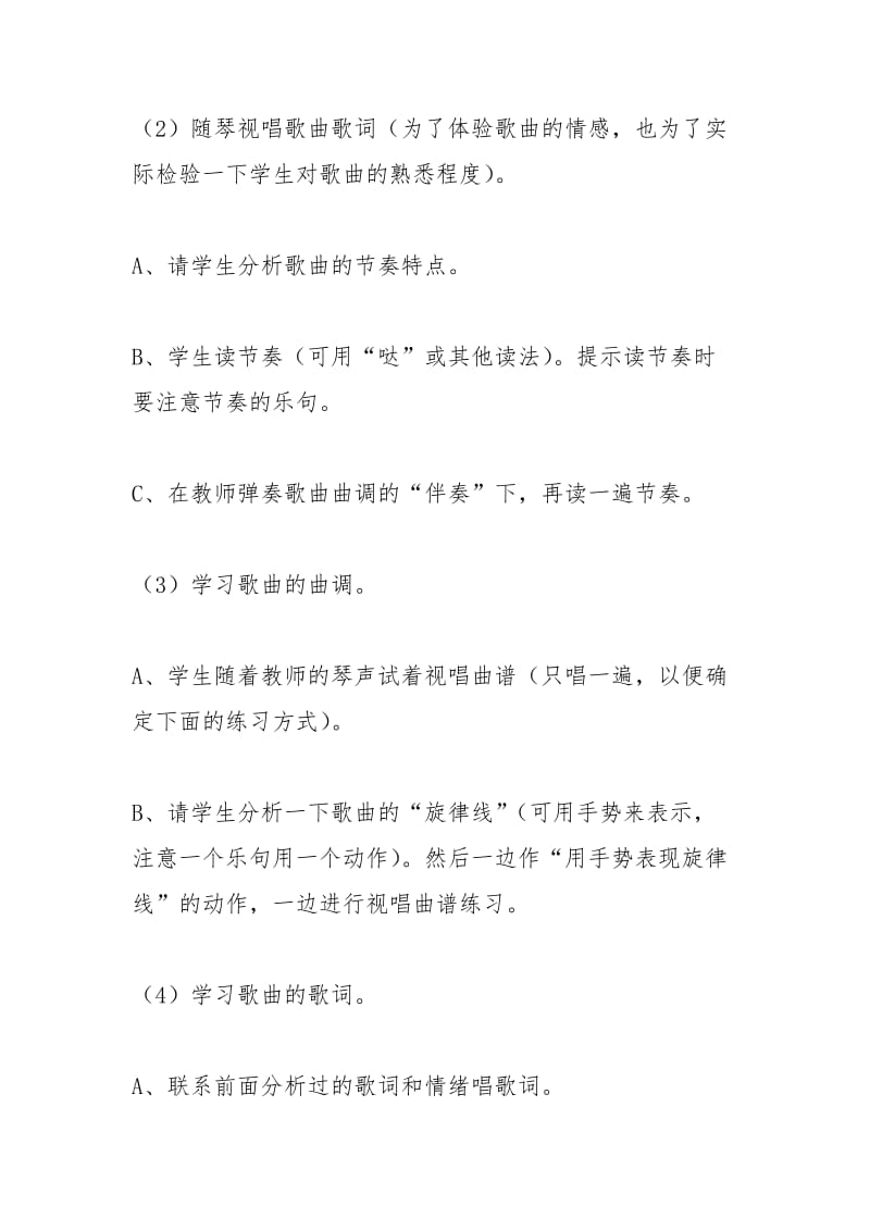 《长城谣》声乐教学教案.docx_第3页