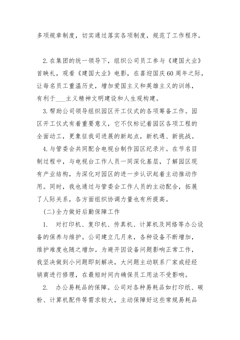 行政后勤上半年工作总结.docx_第2页