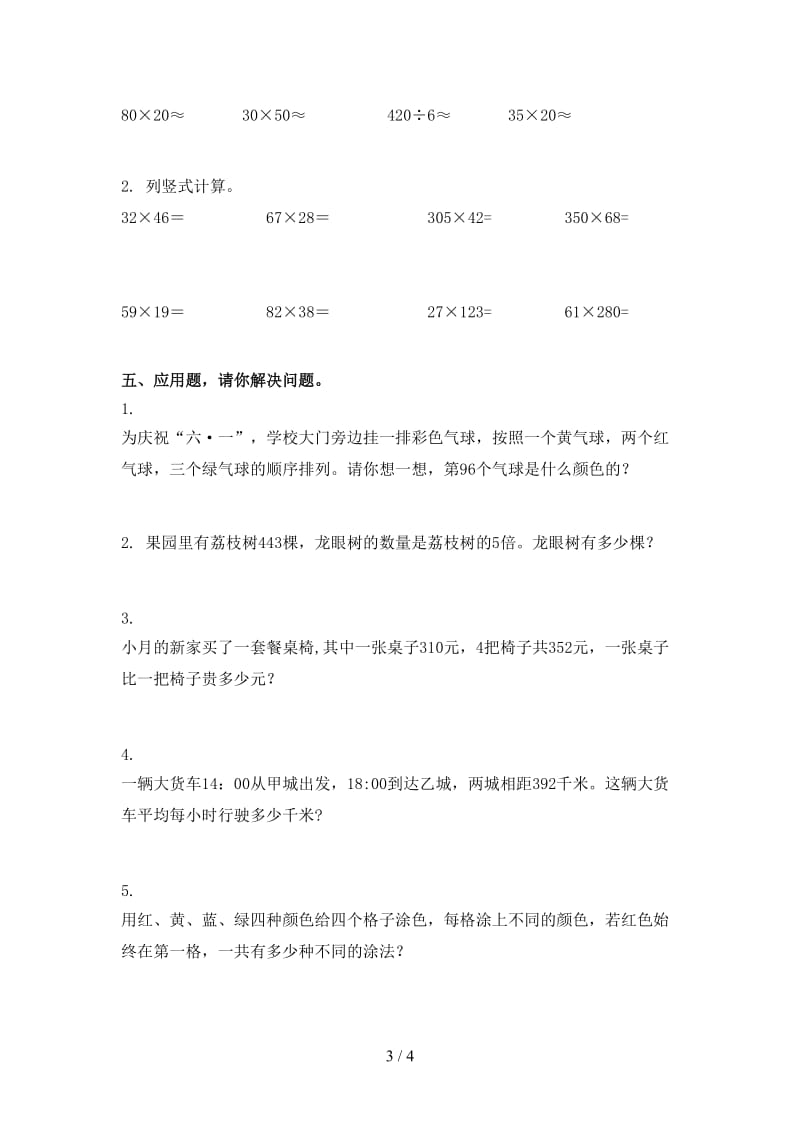 2021年三年级数学上册期末考试提升检测北京版.doc_第3页
