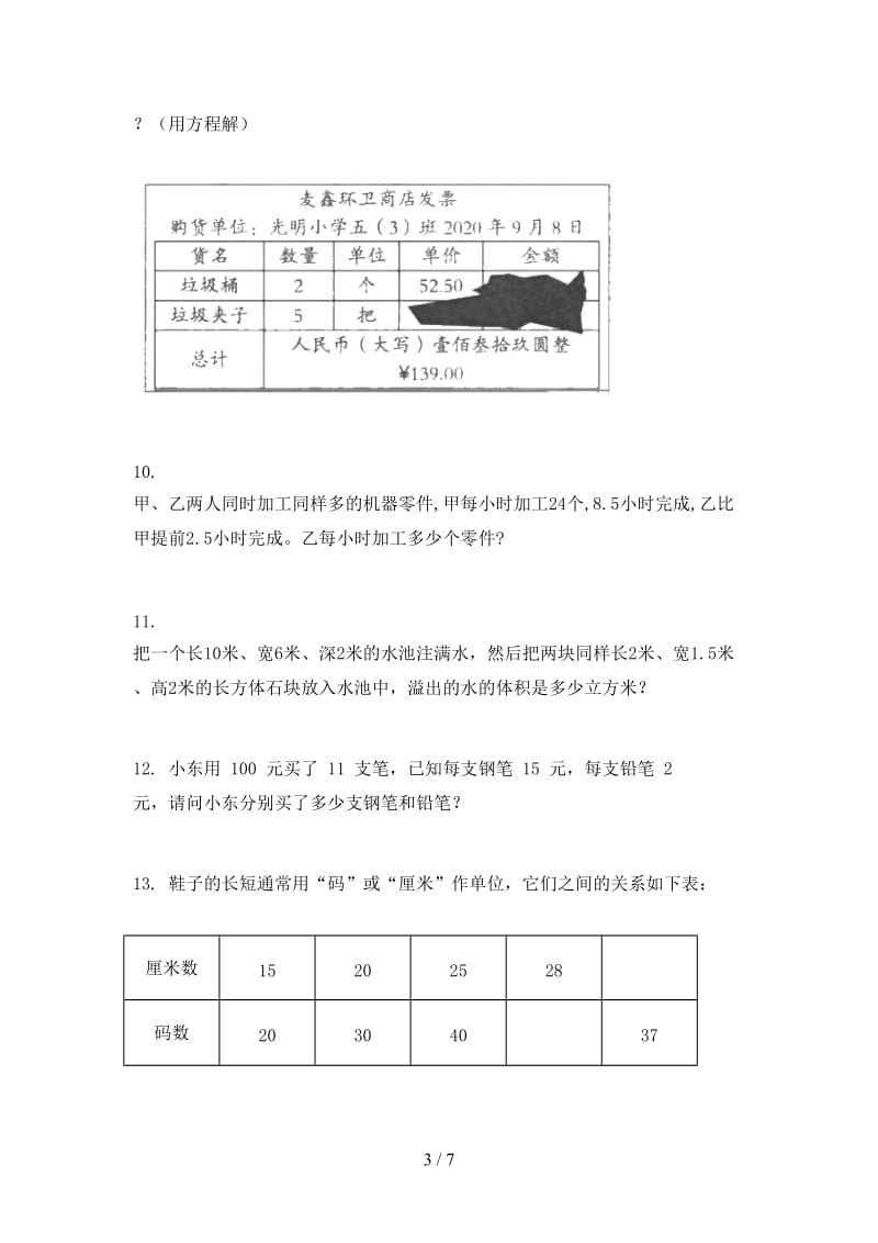 2021年考题五年级数学上册应用题与解决问题专项部编版.doc_第3页