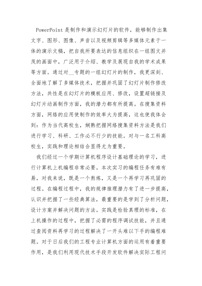 计算机专业实习工作总结怎么写2021五篇.docx_第2页