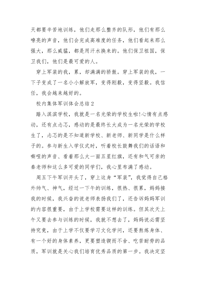 校内集体军训体会总结范文最新.docx_第2页