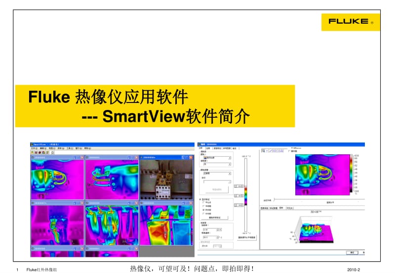 SmartView软件使用讲解.pdf_第1页