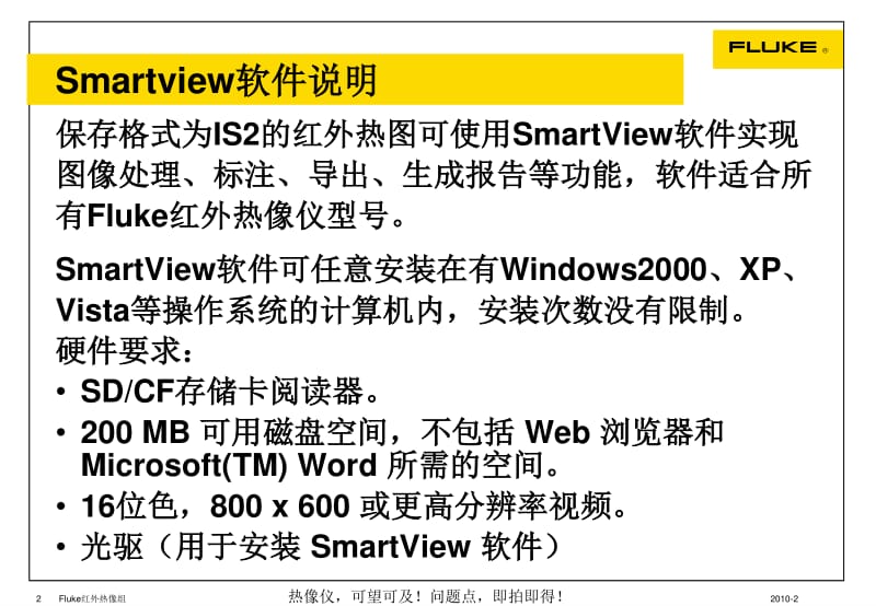 SmartView软件使用讲解.pdf_第2页