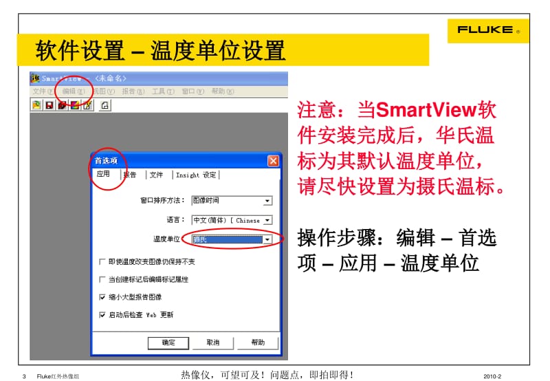 SmartView软件使用讲解.pdf_第3页