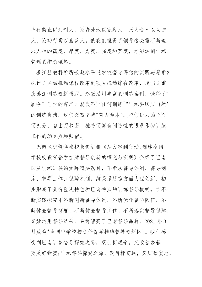 责任督学培训心得总结.docx_第2页