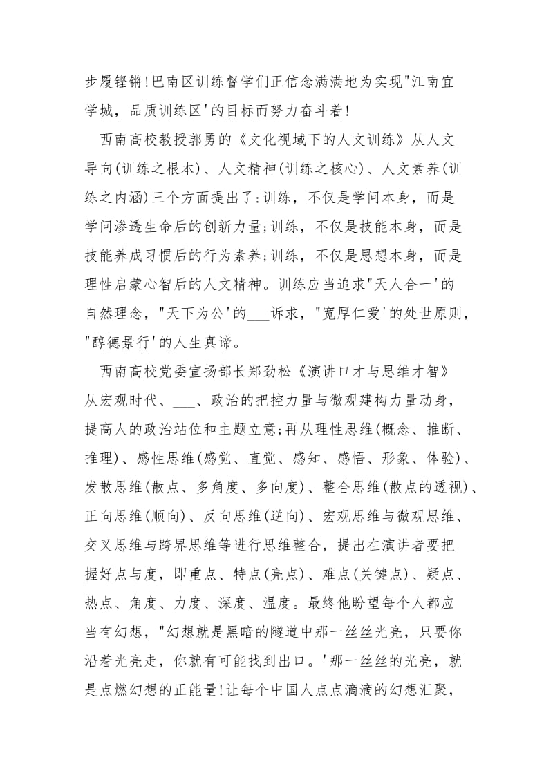 责任督学培训心得总结.docx_第3页