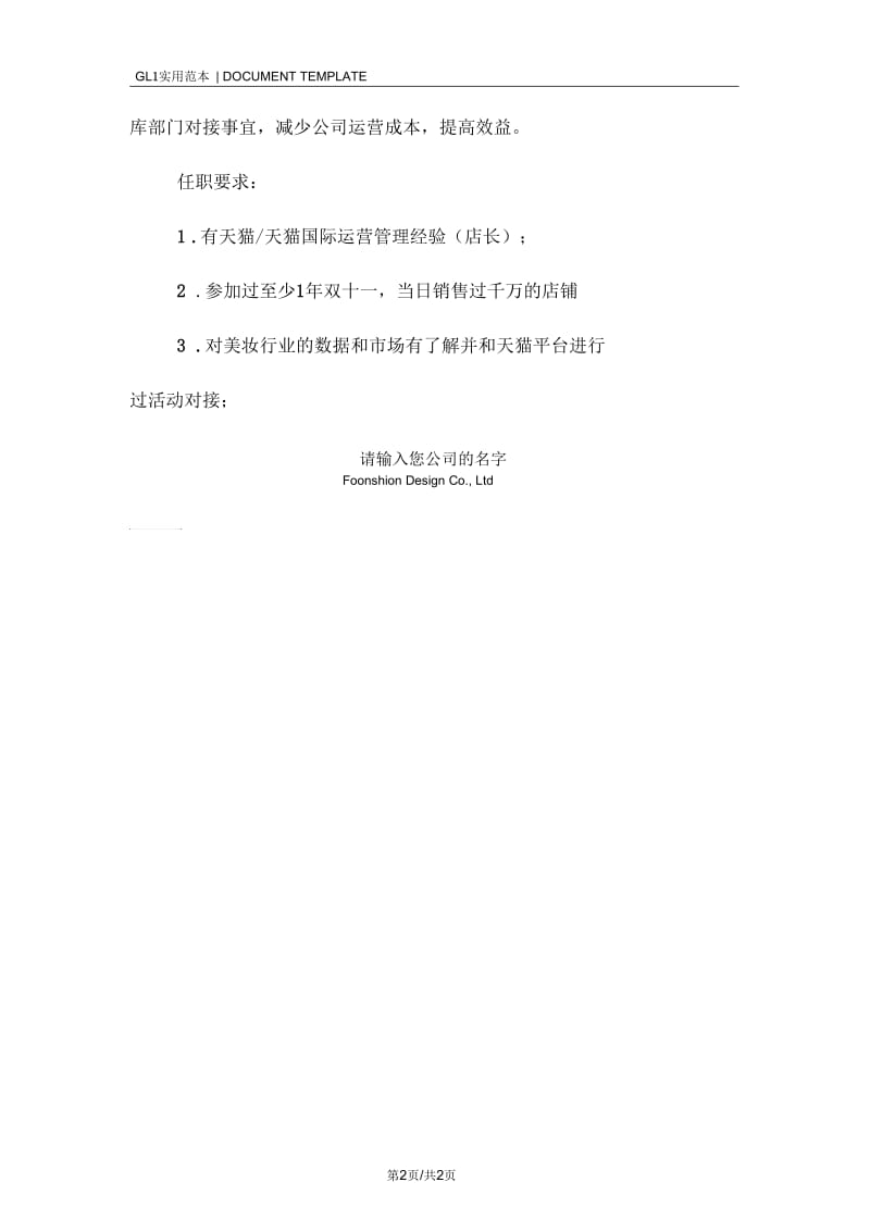 保健品运营经理岗位职责范本.docx_第2页