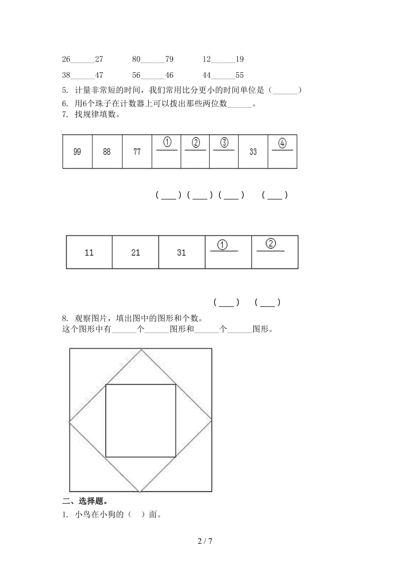 小学一年级数学上学期期末考试最新北师大.doc_第2页