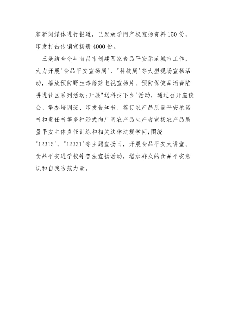 市管局2021年上半年普法工作小结.docx_第2页