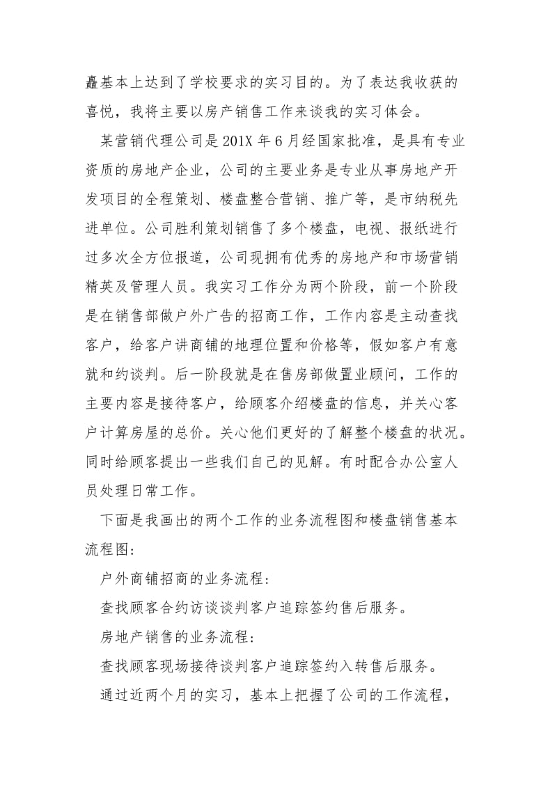 房地产销售实习总结报告范文.docx_第2页