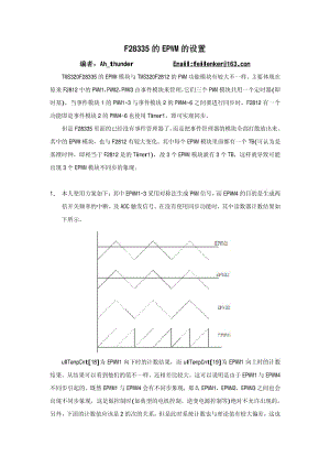 F28335 EPWM设置(同步功能).pdf