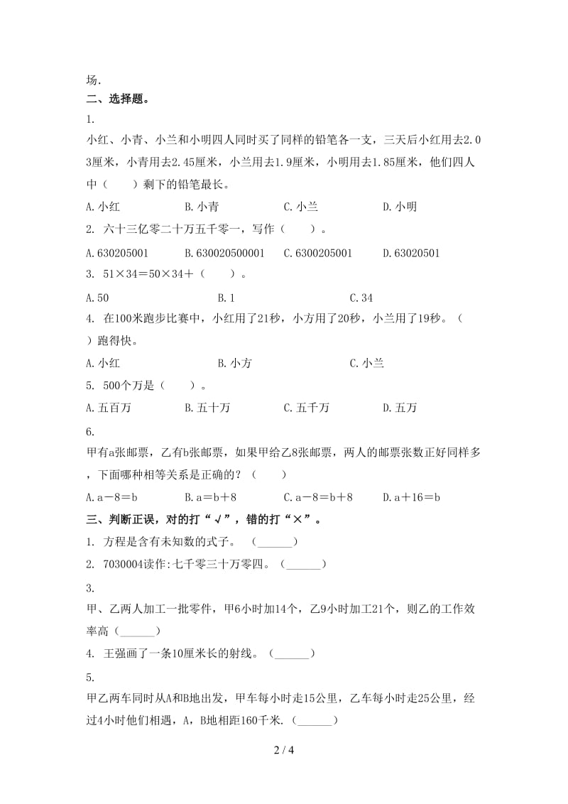 2021四年级数学上学期第一次月考考试题集浙教版.doc_第2页