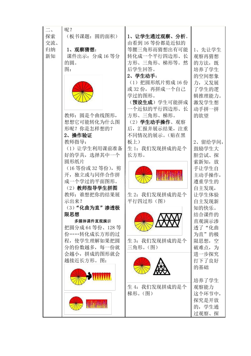 北师大版：圆的面积教学设计与反思doc.pdf_第3页