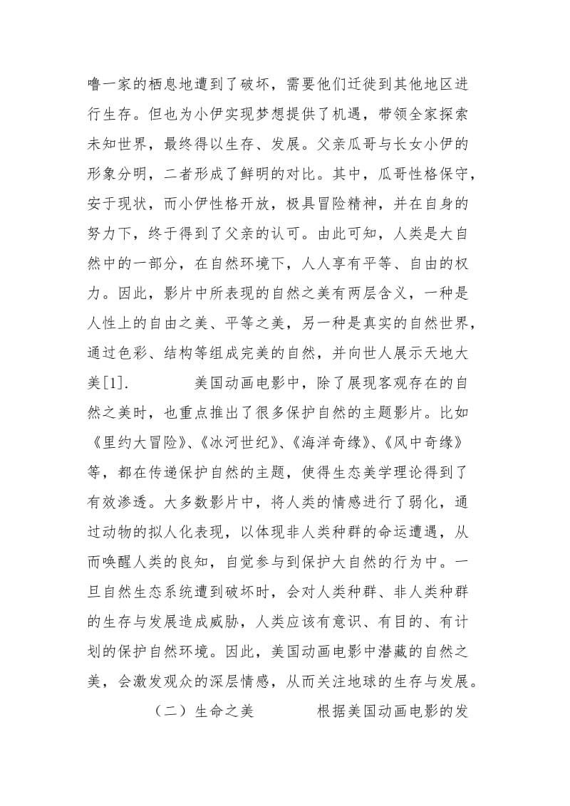 中国与美国动画电影生态美学比较.docx_第3页