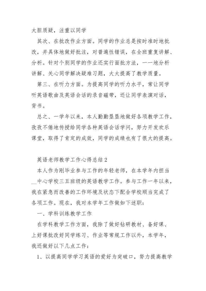 英语老师教学工作心得总结最新.docx_第3页