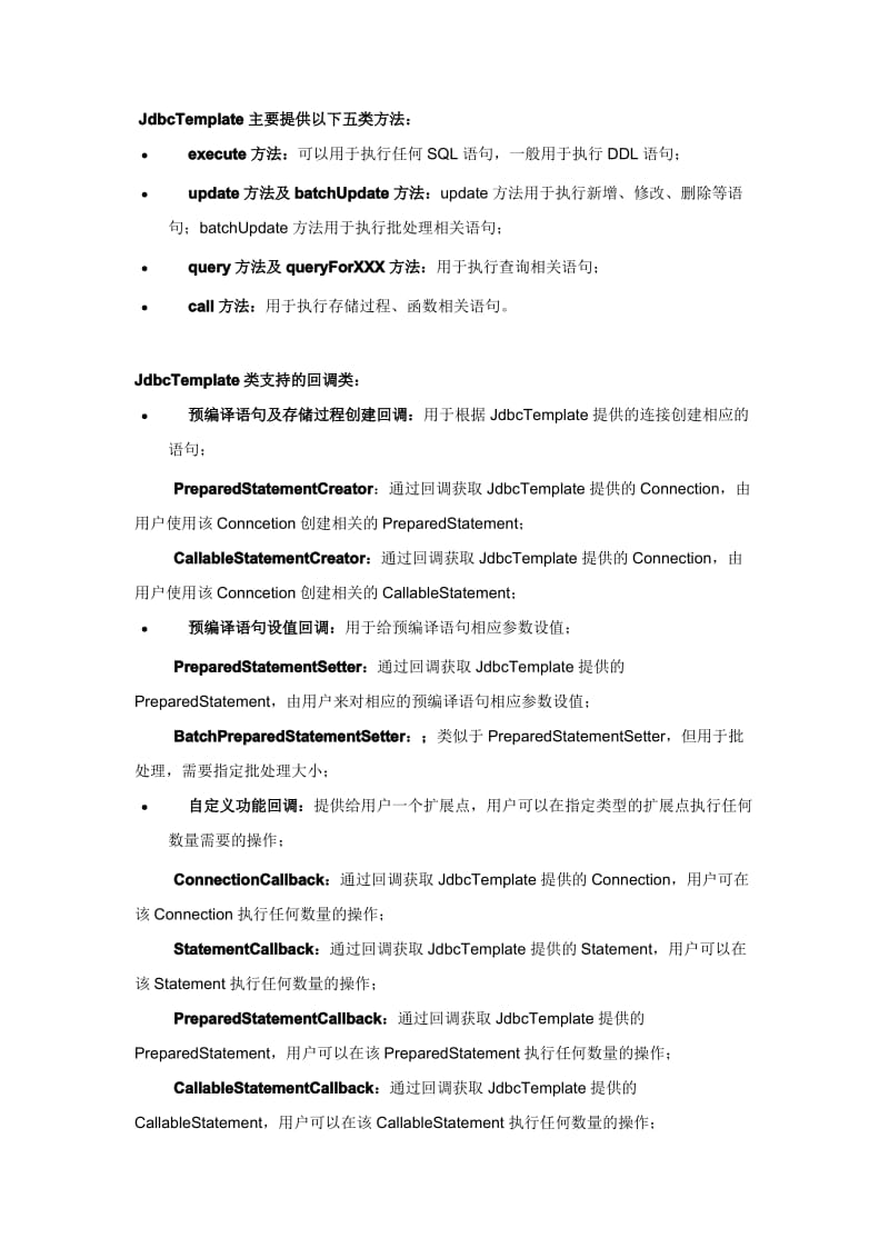 Spring JdbcTemplate教程 及 存储过程.pdf_第1页