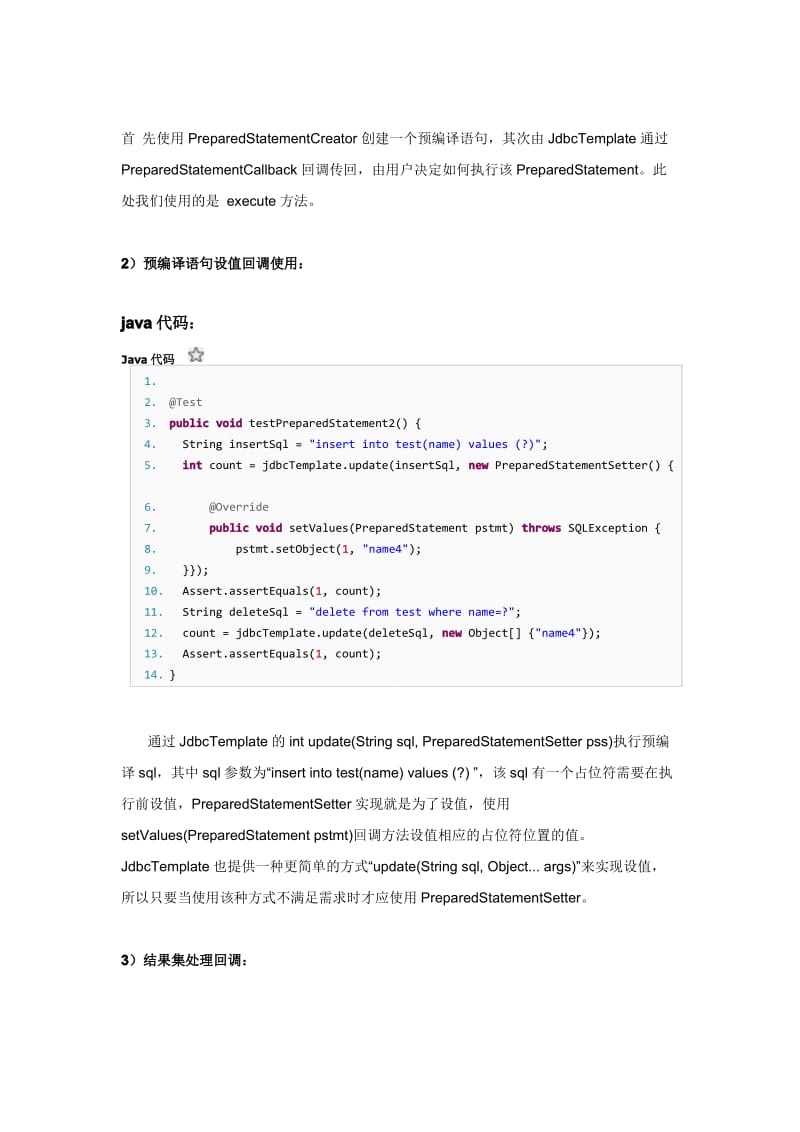 Spring JdbcTemplate教程 及 存储过程.pdf_第3页