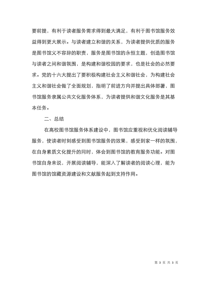 图书馆阅读辅导服务体系建设论文.doc_第3页