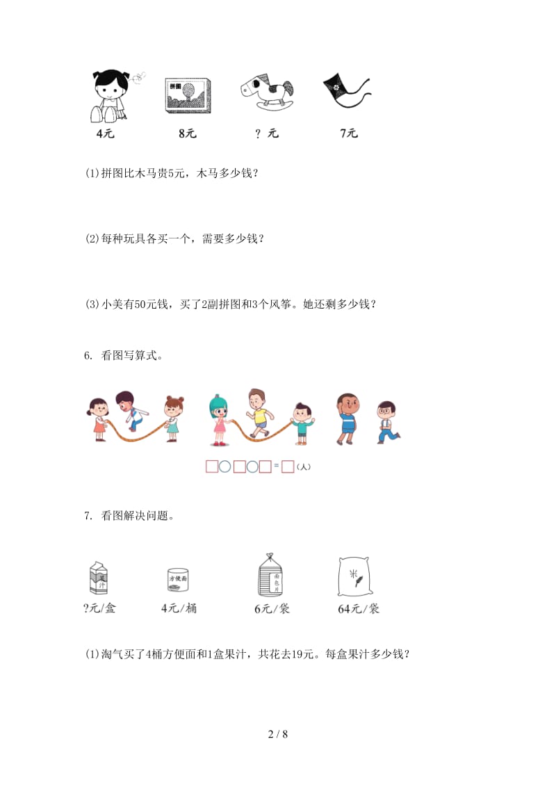 二年级数学上册应用题与解决问题专项同步青岛版.doc_第2页