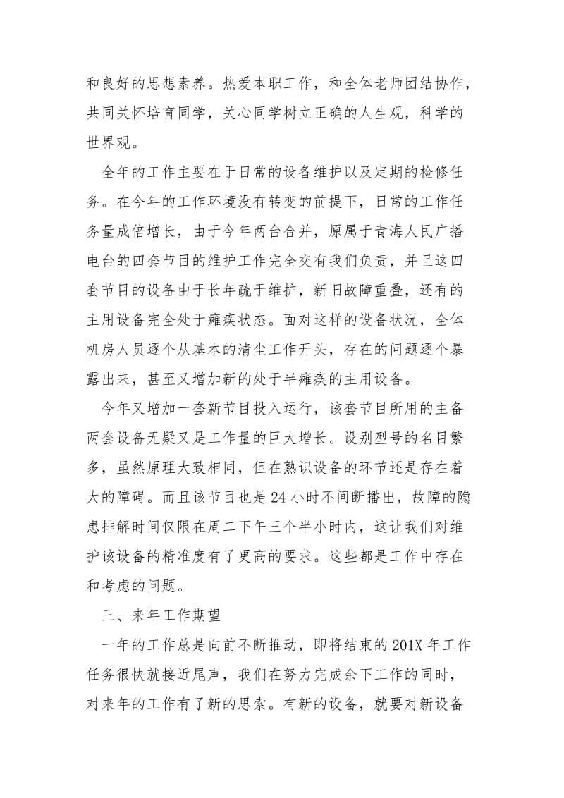 放射台调频机房的年终工作总结.docx_第2页