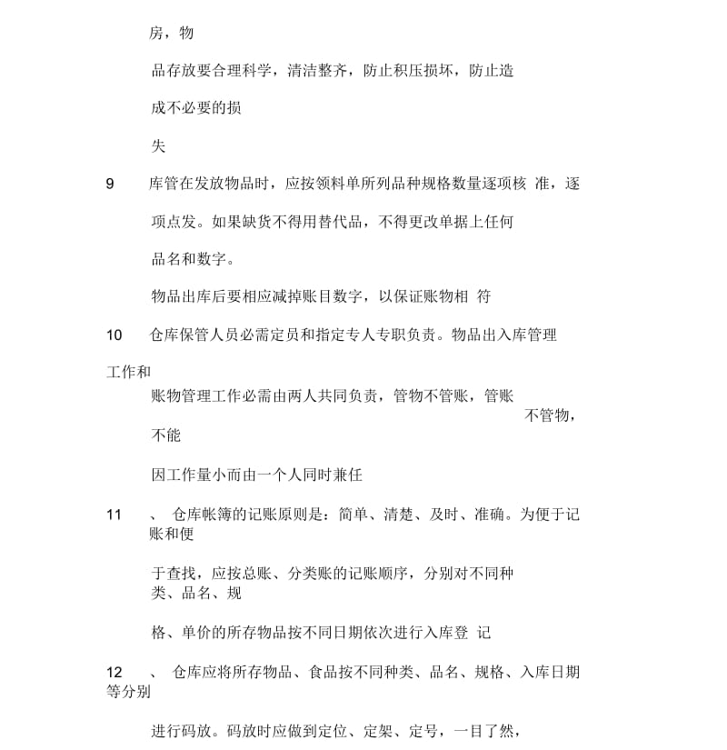 仓库及仓库统计员岗位职责.docx_第3页