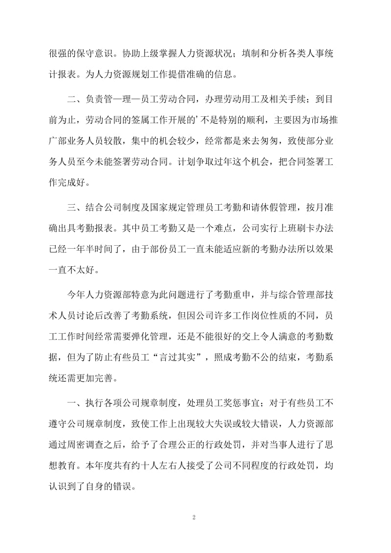 2020人力资源经理年终个人工作总结.docx_第2页