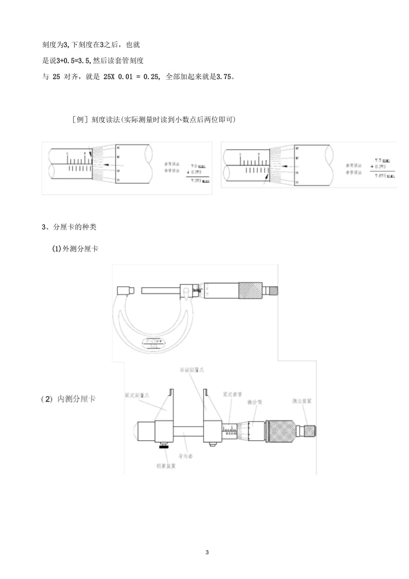 某公司分厘卡的使用作业指导书.docx_第3页