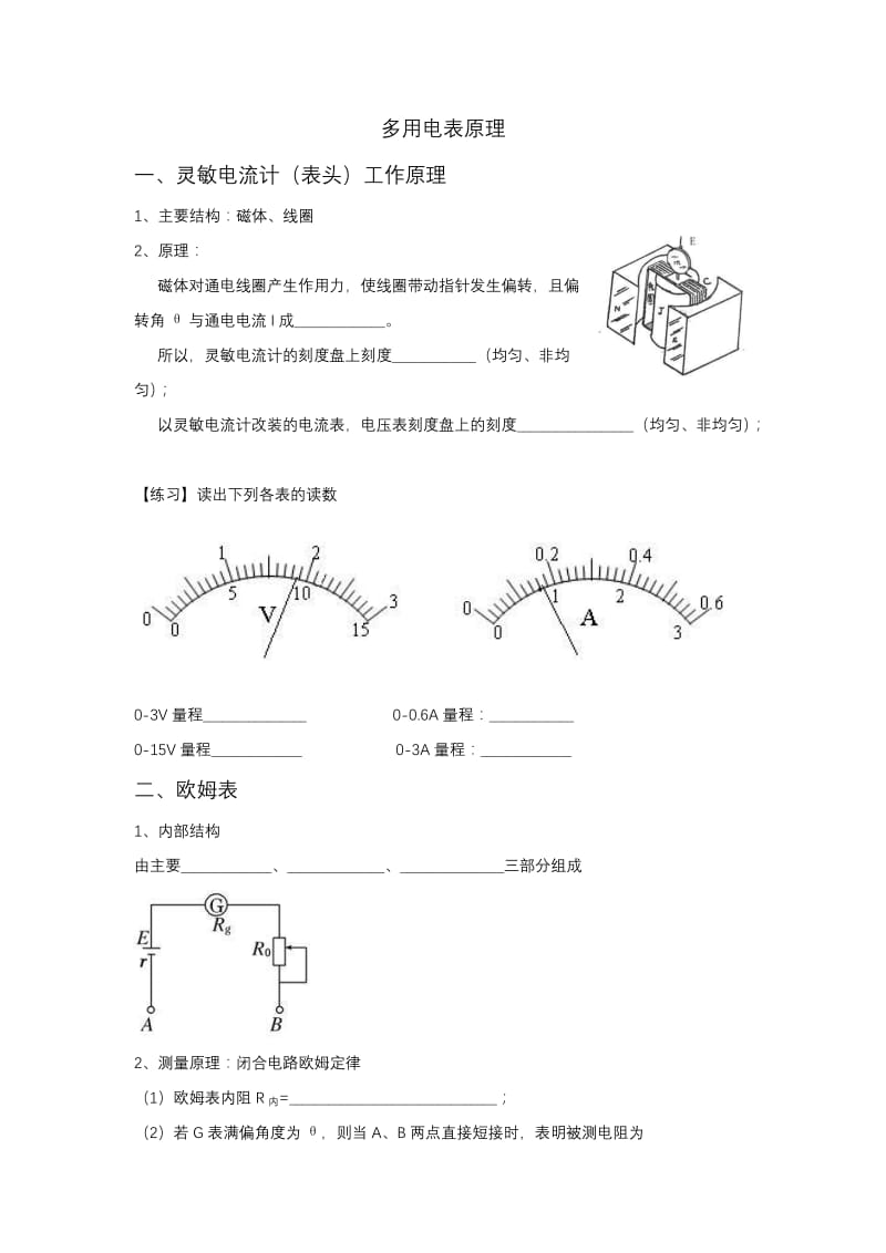 第八节多用电表原理.docx_第1页