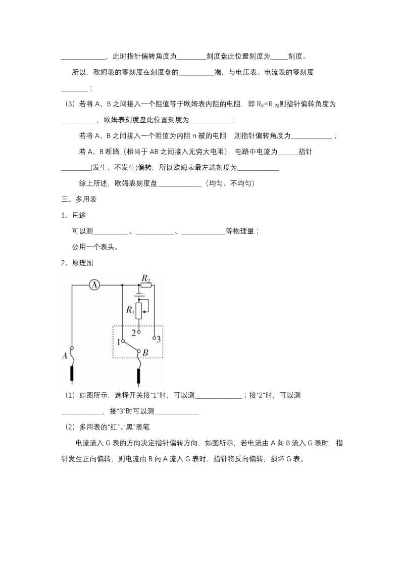 第八节多用电表原理.docx_第2页