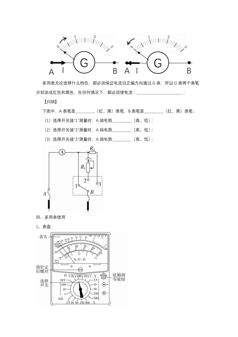 第八节多用电表原理.docx_第3页