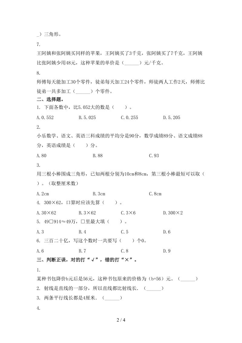 沪教版四年级数学上学期期末培优补差练习考试.doc_第2页