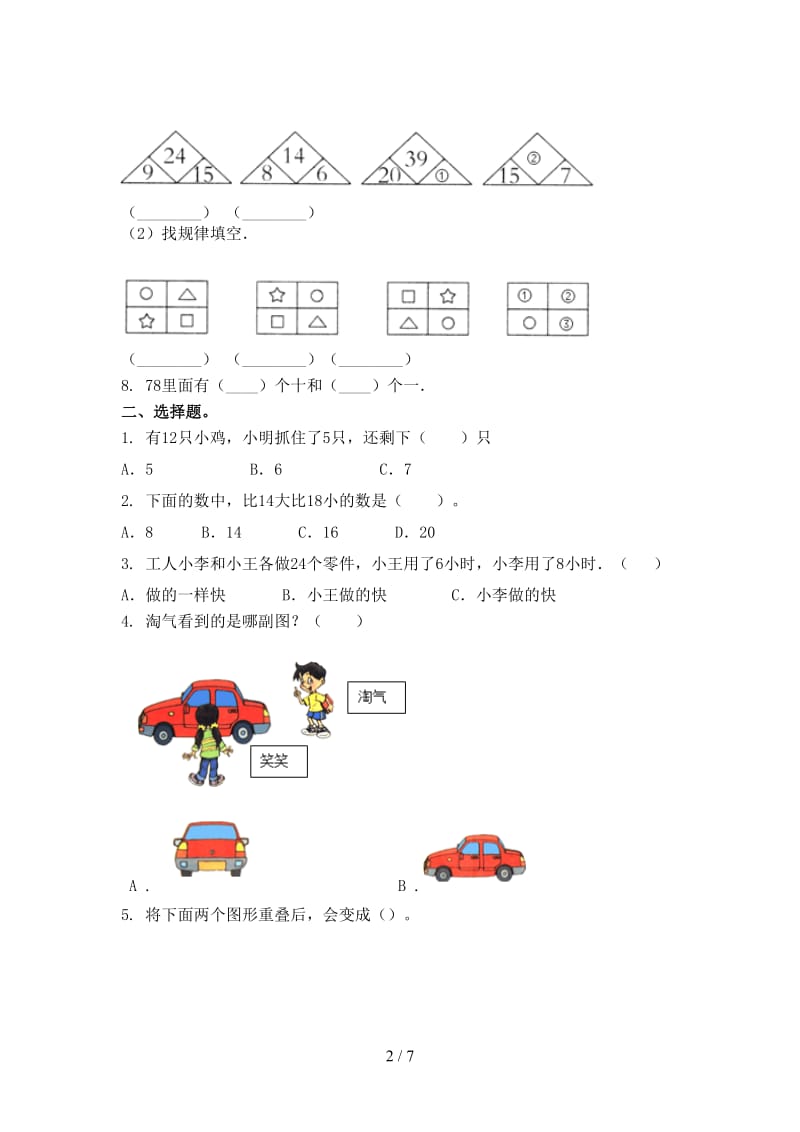 西师大小学一年级数学上册期末考试表.doc_第2页