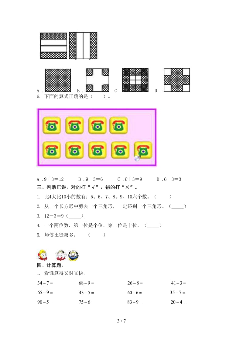 西师大小学一年级数学上册期末考试表.doc_第3页