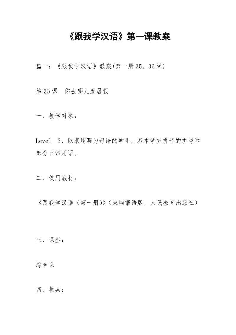 《跟我学汉语》第一课教案_1.docx_第1页