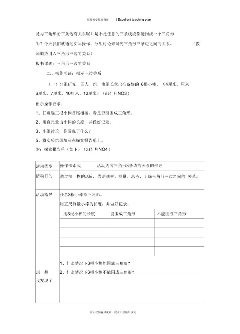 三角形三边关系教学设计新部编版6.docx_第3页