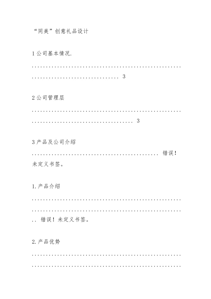 中国特色礼品.docx_第2页