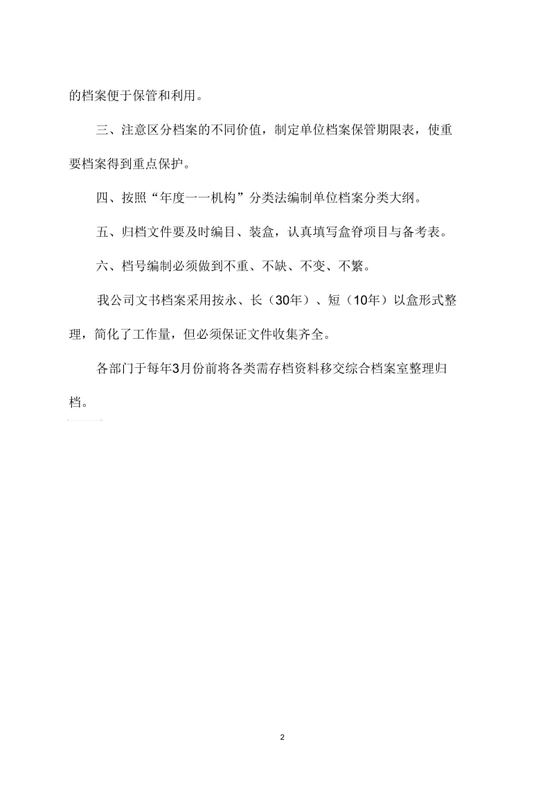 档案整理制度.docx_第2页