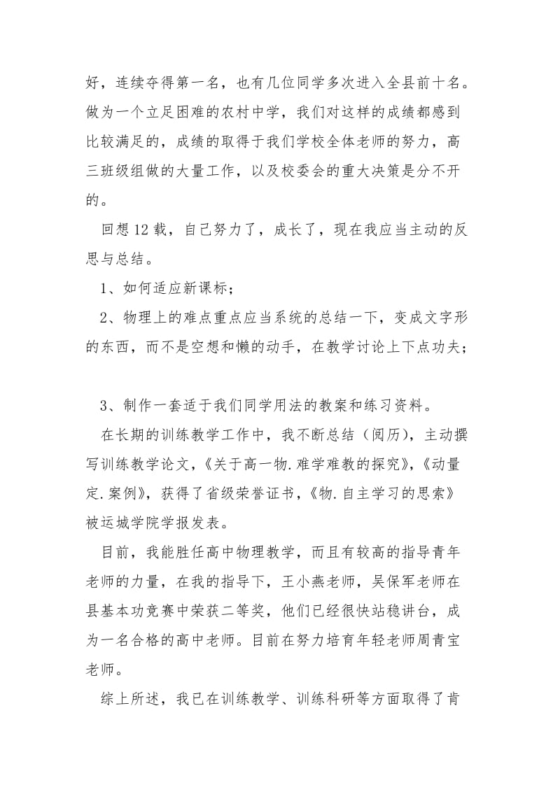 物理老师的教学述职报告.docx_第2页