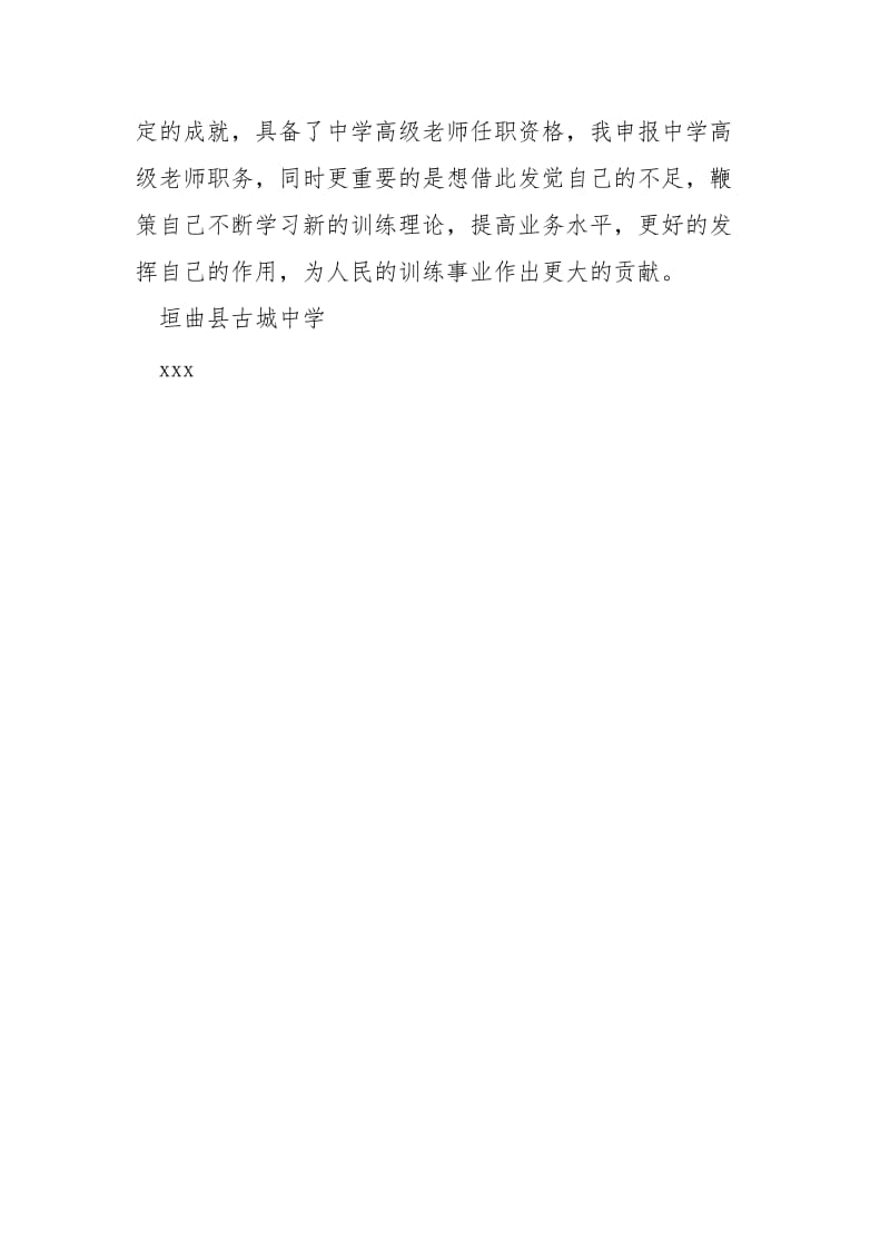 物理老师的教学述职报告.docx_第3页